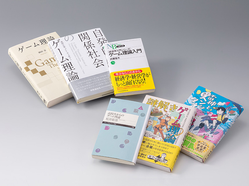 さまざまな分野に拡大する「ゲーム理論」 体系的に学べる3冊 | 日経