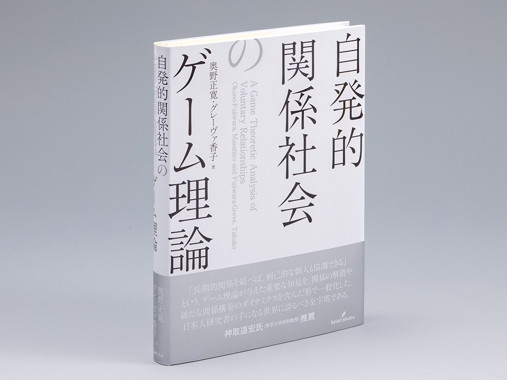 さまざまな分野に拡大する「ゲーム理論」 体系的に学べる3冊 | 日経