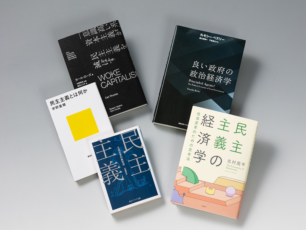 揺らぐ民主主義 経済との関係を問い直す3冊 | 日経BOOKプラス