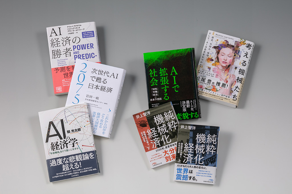 AIは経済・社会をどう変えるのか 経済学、経営学で予測する本 | 日経