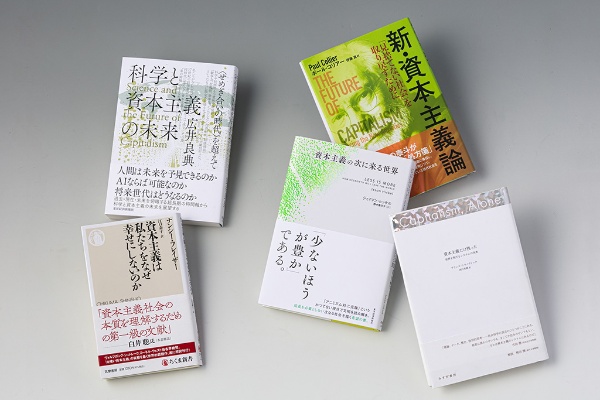 「経済学の書棚」第15回後編で紹介する3冊の著者たちが掲げる看板は「社会的母権主義」、「民衆資本主義」、「脱成長」と分かれているが、資本主義の現状認識や、問題解決のために提案する処方箋には共通点も多い 「経済学の書棚」第15回後編で紹介する3冊の著者たちが掲げる看板は「社会的母権主義」、「民衆資本主義」、「脱成長」と分かれているが、資本主義の現状認識や、問題解決のために提案する処方箋には共通点も多い