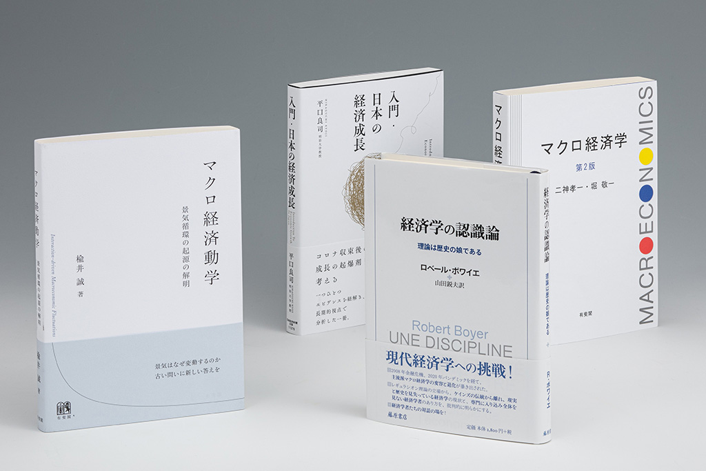 「経済学の書棚」第16回では、経済学界の最前線で活躍するマクロ経済学者は今、どんな課題に取り組んでいるのか。現在のマクロ経済学を概観できる本4冊を紹介する 「経済学の書棚」第16回では、経済学界の最前線で活躍するマクロ経済学者は今、どんな課題に取り組んでいるのか。現在のマクロ経済学を概観できる本4冊を紹介する
