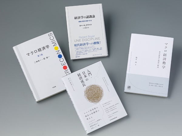 「経済学の書棚」第16回後編では、経済成長理論の基礎と応用を学べる概説書を紹介する 「経済学の書棚」第16回後編では、経済成長理論の基礎と応用を学べる概説書を紹介する