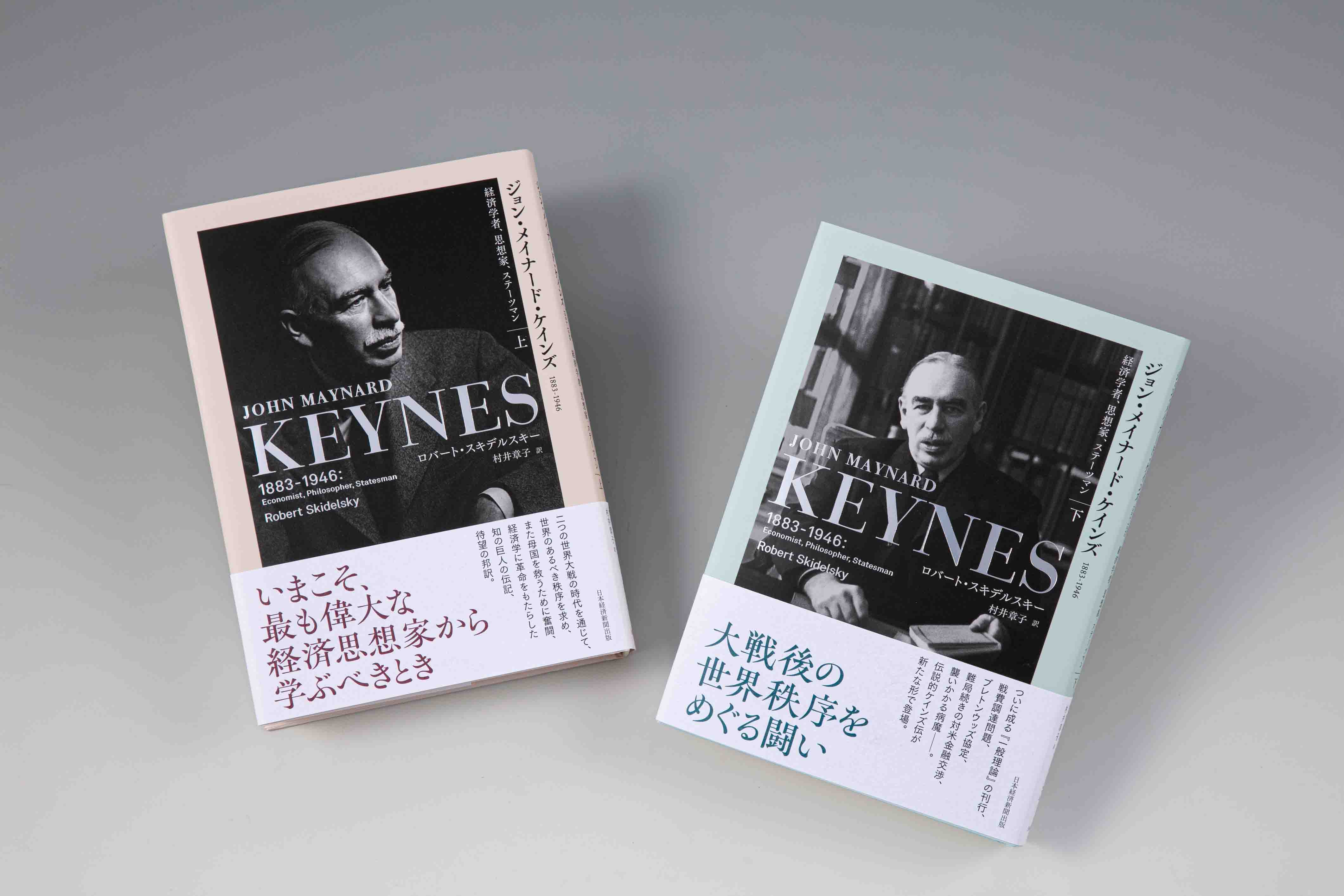 型破りの天才・ケインズ 20世紀を代表する経済学者の伝記 | 日経BOOKプラス