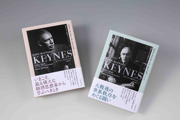 「経済学の書棚」連載第5回前編は、伝説的ケインズ伝『ジョン・メイナード・ケインズ 1883-1946(上・下)』を紹介する
