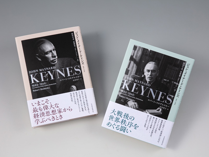 型破りの天才・ケインズ　20世紀を代表する経済学者の伝記