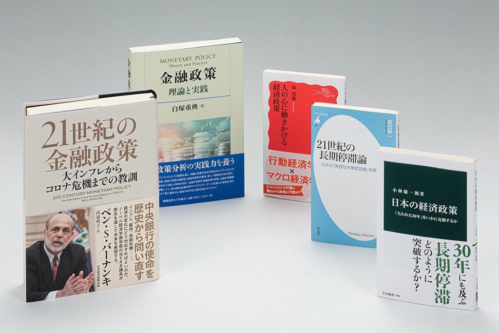 日本銀行は2024年3月、「異次元緩和」を解除した。「経済学の書棚」第17回前編では、金融政策の手段や目的を改めて確認するための2冊を紹介する