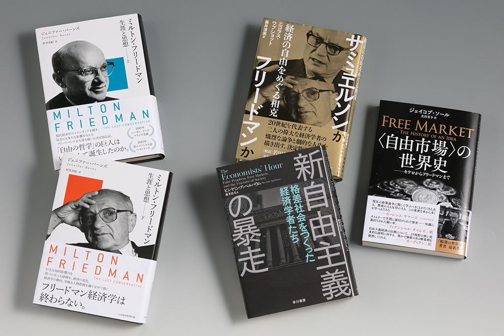 経済学の巨人ミルトン・フリードマンの生涯 今も世界に影響を与える