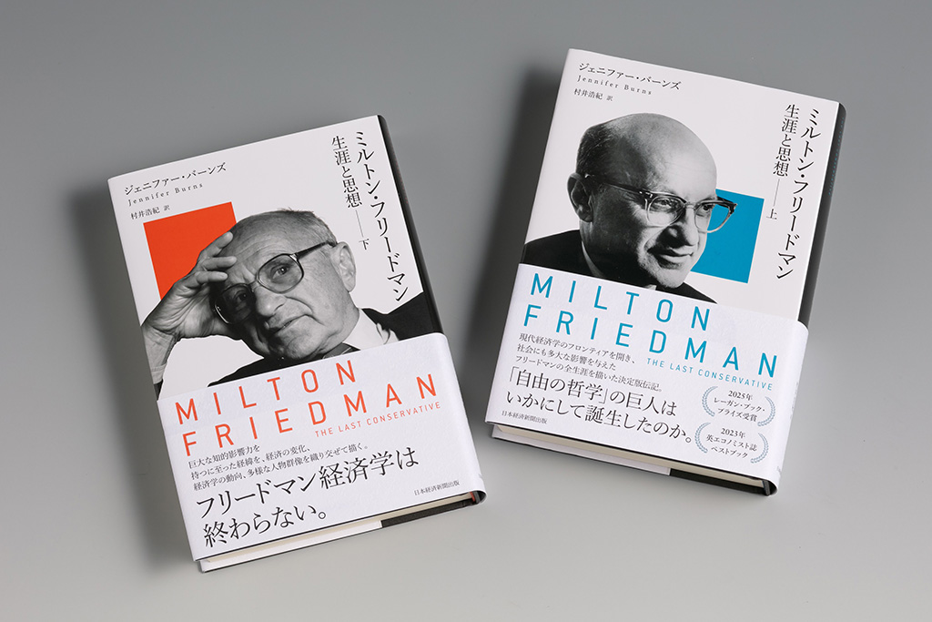 経済学の巨人ミルトン・フリードマンの生涯 今も世界に影響を与える