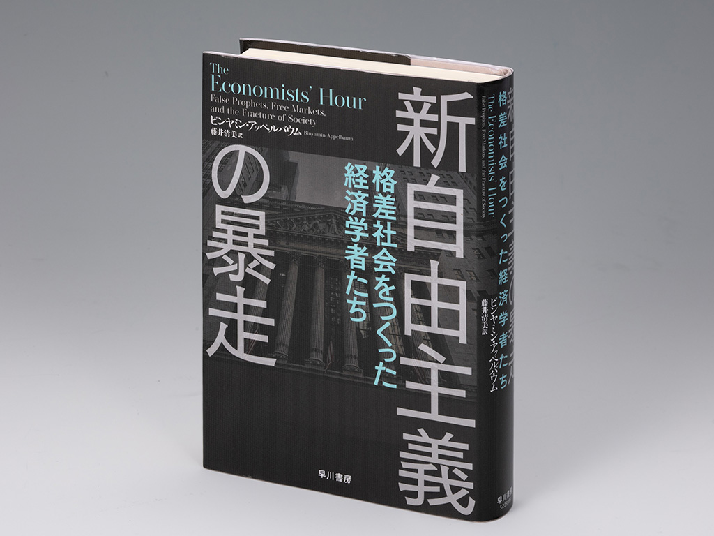 経済学の巨人フリードマンと新自由主義を理解するための3冊 | 日経BOOK