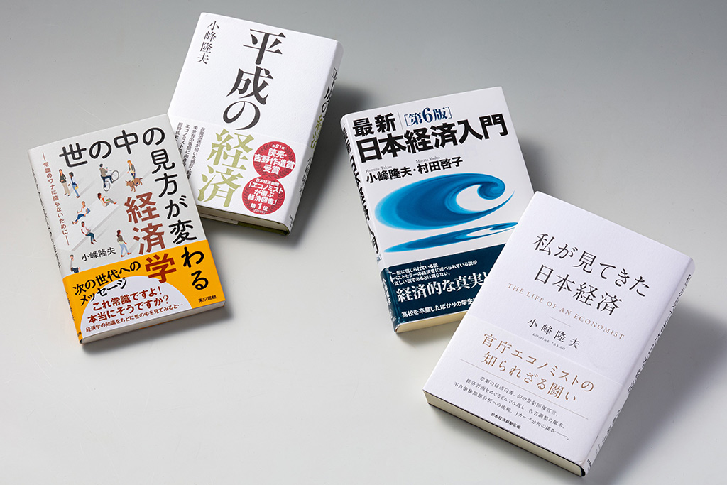 「経済学の書棚」第18回は官庁エコノミストから大学教授に転身した小峰隆夫氏の著作を題材に、経済学者とエコノミストとの間には、経済学を巡るスタンスに違いがあるのかを考える 「経済学の書棚」第18回は官庁エコノミストから大学教授に転身した小峰隆夫氏の著作を題材に、経済学者とエコノミストとの間には、経済学を巡るスタンスに違いがあるのかを考える