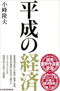 『私が見てきた日本経済』 『私が見てきた日本経済』
