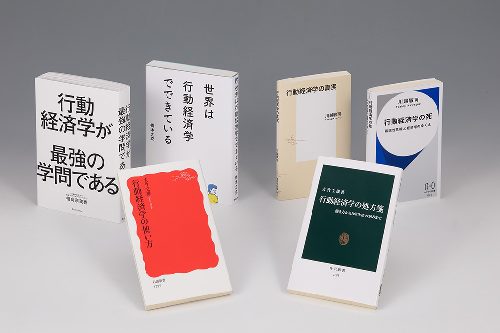 行動経済学」に突きつけられた重大な疑問 信頼できる学問なのか | 日経