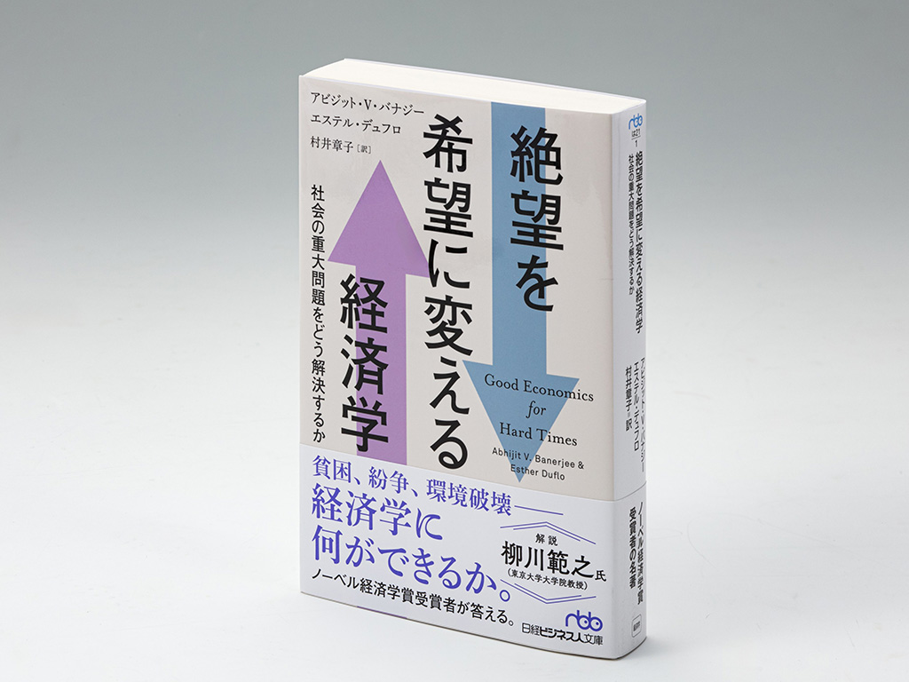 日本も避けて通れない移民問題 是非を問う経済学者の本 | 日経BOOKプラス