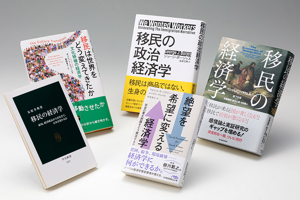移民のプラス、マイナスは？ 適切な政策を打ち出すための本 | 日経BOOK