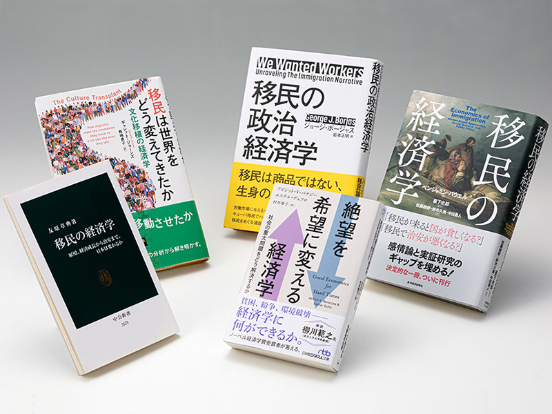 移民のプラス、マイナスは？　適切な政策を打ち出すための本