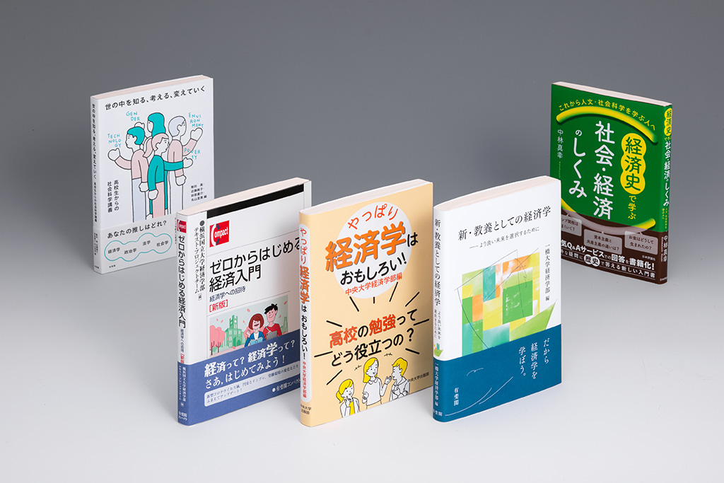 経済学は、政治学や社会学などと並ぶ社会科学の一分野だ。哲学や歴史学などからなる人文学と併せた人文・社会科学の一角でもある。「経済学の書棚」第44回後編では、これから社会科学を学びたい人への道案内となる本を取り上げる