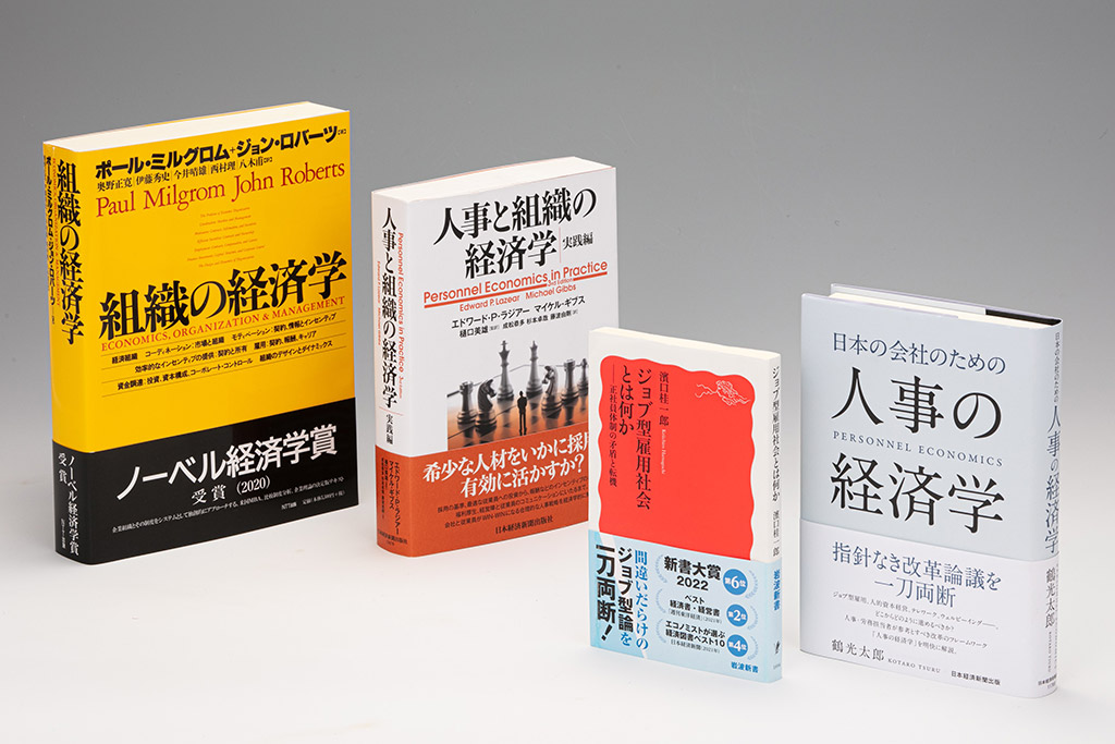 「経済学の書棚」第9回は、転機にある日本型雇用のあり方について考えるための4冊