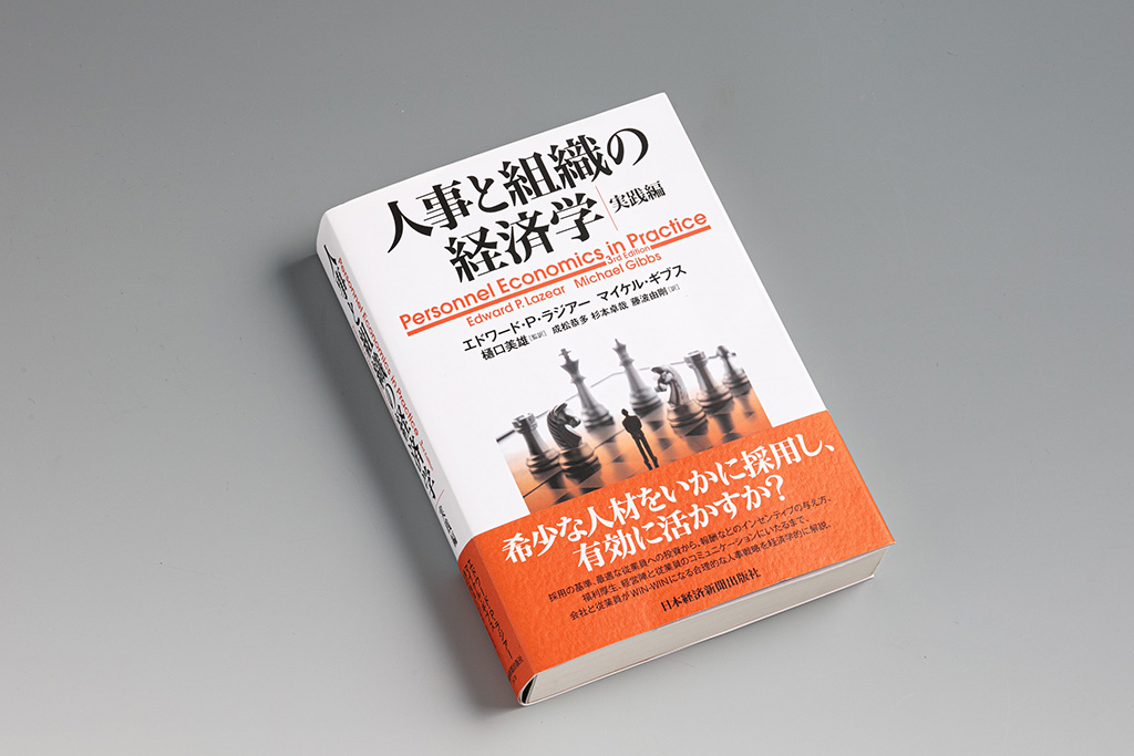 日本型雇用のどこを変えるべきか 小手先の改革を警告する2冊 | 日経