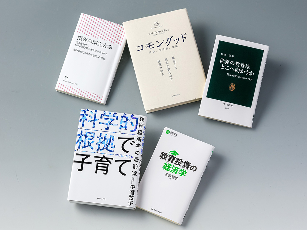 教育学大全集〈4〉教育の経済学 (1982年) 教育経済学」の可能性と限界が分かる2冊 | 日経BOOKプラス