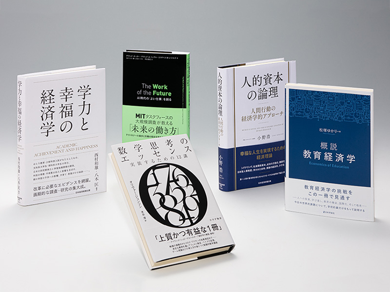 生産性を高めるには？　「人的資本」の理論と応用が学べる本