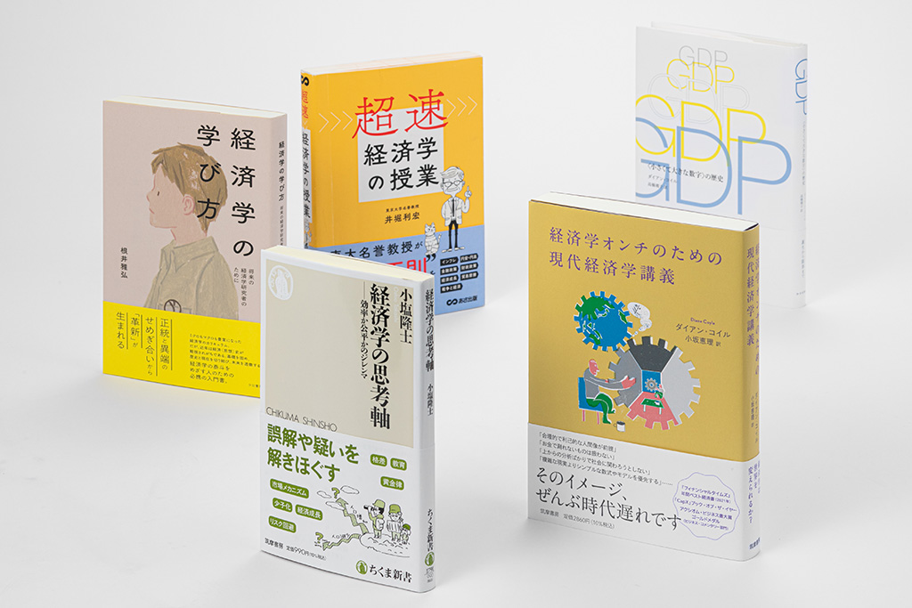 経済学には数多くの入門書や教科書があり、どの本を手に取ればよいのか迷う人も多いだろう。「経済学の書棚」第22回は、現代経済学の基本を解説しつつ、その「弱み」にも触れるユニークな入門書を取り上げる 経済学には数多くの入門書や教科書があり、どの本を手に取ればよいのか迷う人も多いだろう。「経済学の書棚」第22回は、現代経済学の基本を解説しつつ、その「弱み」にも触れるユニークな入門書を取り上げる