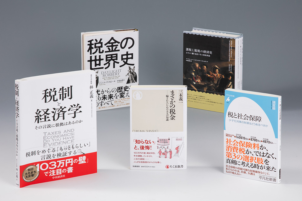 「経済学の書棚」第35回後編では、人間の歴史を「税」の視点から振り返る著書を取り上げる。史実を掘り起こすだけではなく、改めて「税とは何か」を考え、税制を設計するポイントや今後の展望を示している 「経済学の書棚」第35回後編では、人間の歴史を「税」の視点から振り返る著書を取り上げる。史実を掘り起こすだけではなく、改めて「税とは何か」を考え、税制を設計するポイントや今後の展望を示している