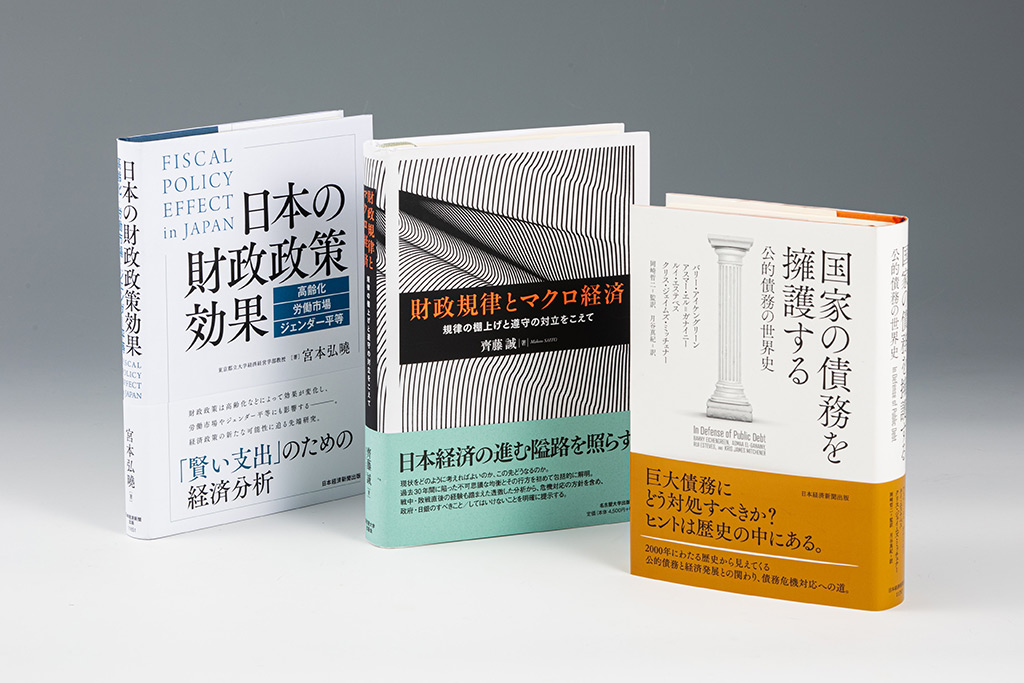 政府債務の問題に政治や国民の関心を引き寄せ、行動を変化させるためには何が必要なのか。「経済学の書棚」第12回後編は、そうした問いに多くのヒントを与えてくれる3冊を紹介する 政府債務の問題に政治や国民の関心を引き寄せ、行動を変化させるためには何が必要なのか。「経済学の書棚」第12回後編は、そうした問いに多くのヒントを与えてくれる3冊を紹介する