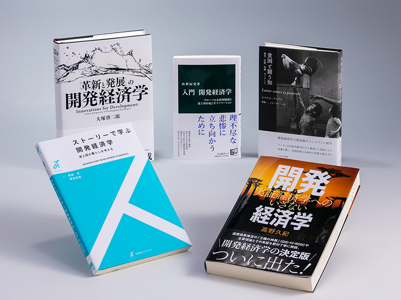 開発経済学の原点とは何か　SDGsがもたらした弊害