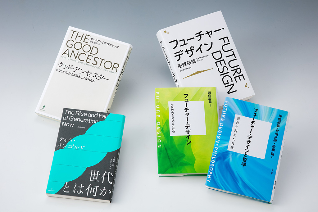 「経済学の書棚」第25回では、過去、現在と未来をつなぐ「世代」という概念を軸に、政治や経済、社会の構造を変えるための思考法や手法を提案し、将来の世代に何を残すべきかを論じた本を紹介する 「経済学の書棚」第25回では、過去、現在と未来をつなぐ「世代」という概念を軸に、政治や経済、社会の構造を変えるための思考法や手法を提案し、将来の世代に何を残すべきかを論じた本を紹介する