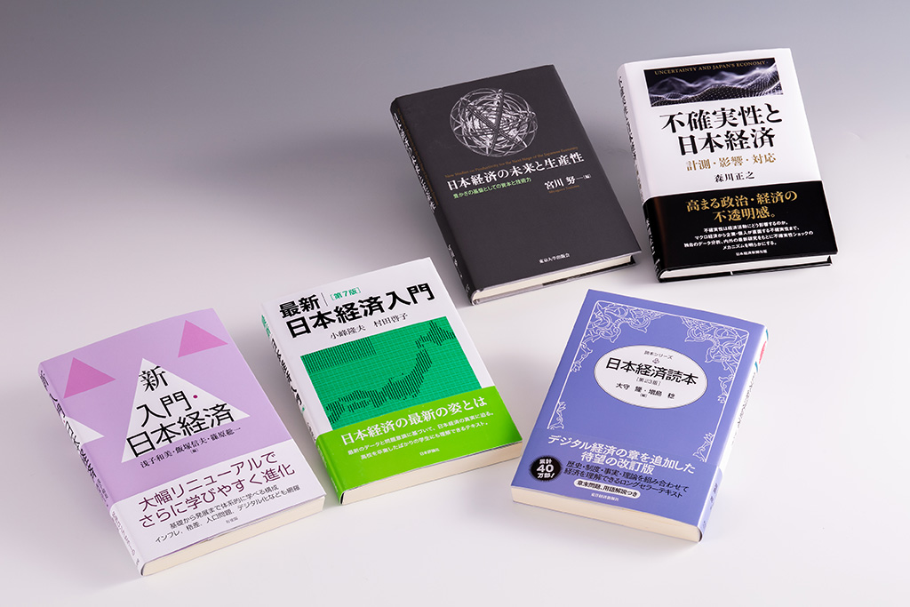 2026年の日本経済は？ 議論のベースとなる経済の定番入門書 | 日経BOOK