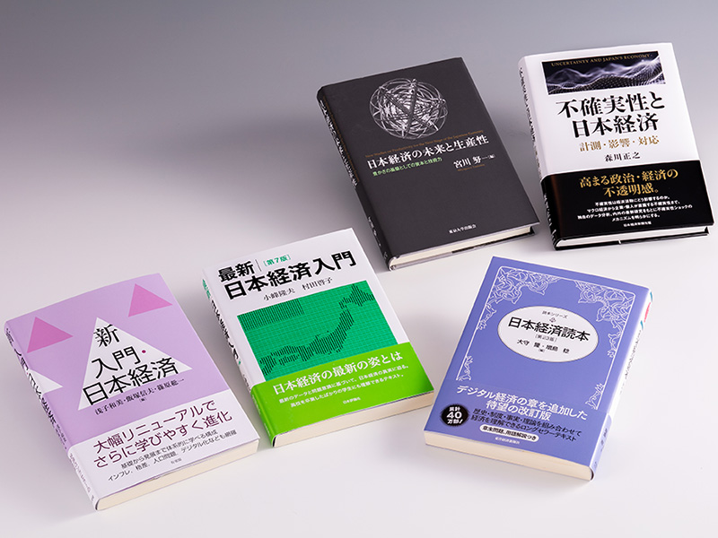 経済学の書棚 | 日経BOOKプラス