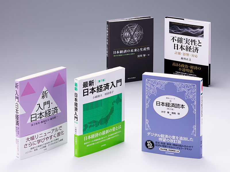 日本経済は長期停滞から脱出できるのか　不確実性の影響を分析する本