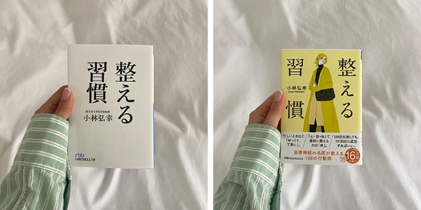 『整える習慣』 小林弘幸著、日本経済新聞出版/「右の写真は、有隣堂チェーンバージョンの帯。凛とした女性のイラストの帯がとても気に入っています」 『整える習慣』 小林弘幸著、日本経済新聞出版/「右の写真は、有隣堂チェーンバージョンの帯。凛とした女性のイラストの帯がとても気に入っています」