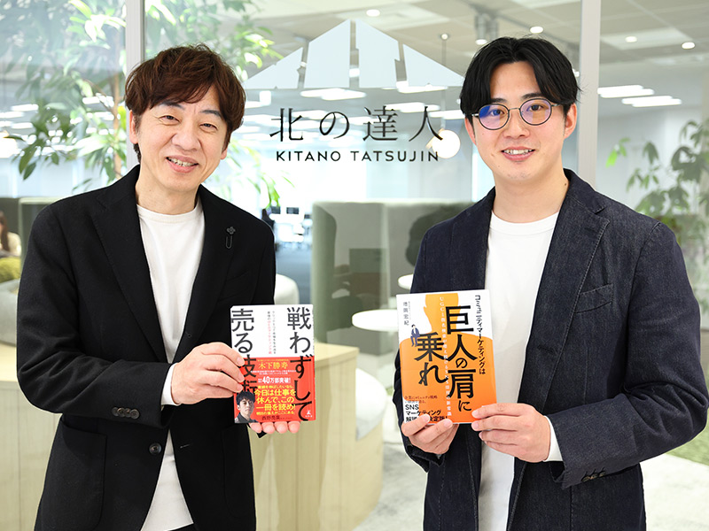 北の達人の木下氏に学ぶ商品設計術　2つの商品価値を使い分け