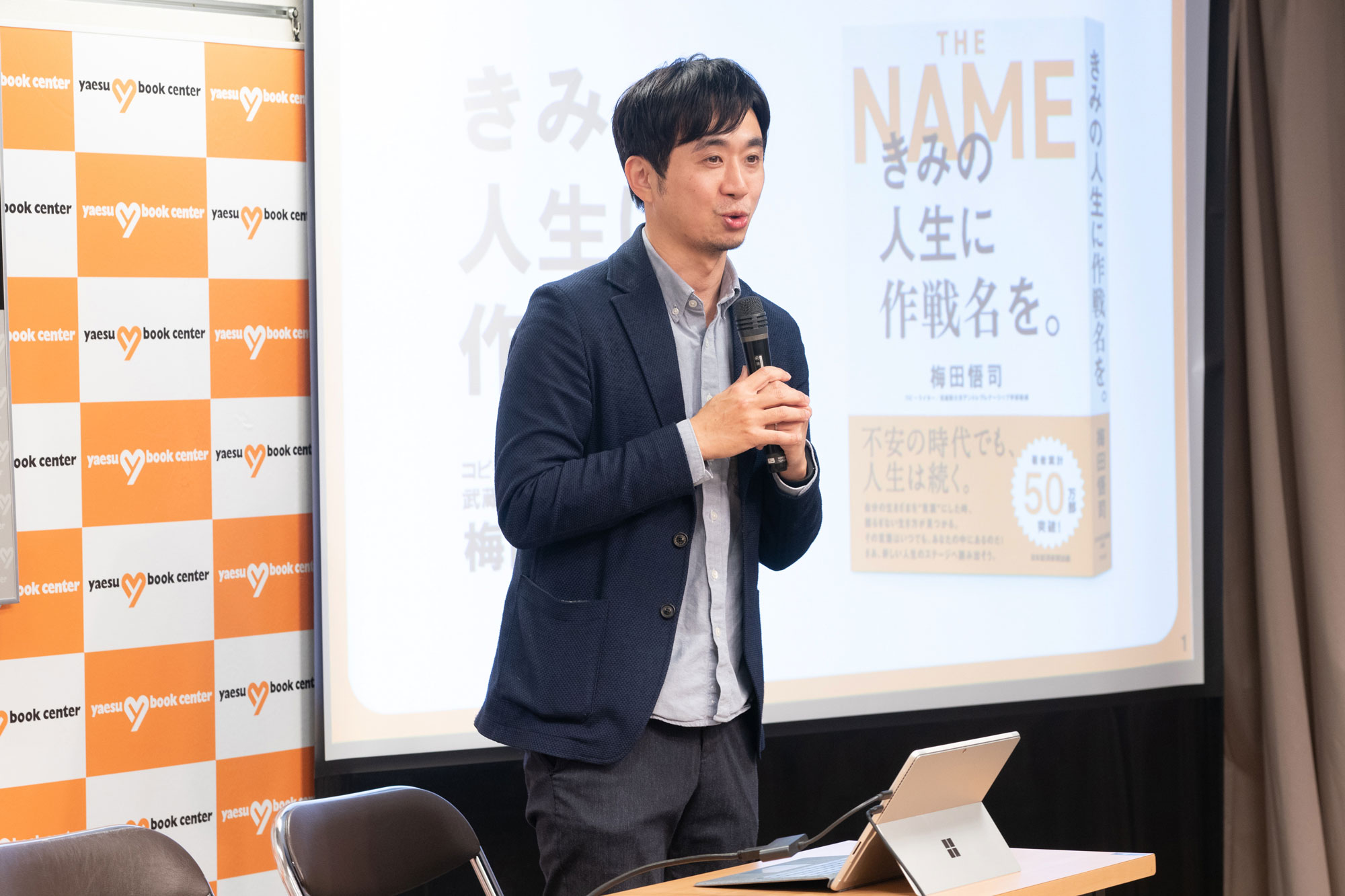 <span class="fontBold">梅田悟司(うめだ さとし)/コピーライター、コミュニケーション・ディレクター、武蔵野大学アントレプレナーシップ学部教授</span><br>1979年生まれ。上智大学大学院理工学研究科修了。電通にて国内外の広告賞・マーケティング賞、グッドデザイン賞や観光庁長官表彰などを受ける。CM総合研究所が選出するコピーライタートップ10に2014~18年の5年連続で選出。主な仕事に、ジョージア「世界は誰かの仕事でできている。」。TVドラマのコミュニケーション・ディレクターや、ベンチャー企業のコミュニケーション戦略立案なども行う