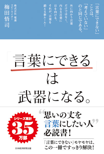 『「言葉にできる」は武器になる。』 『「言葉にできる」は武器になる。』