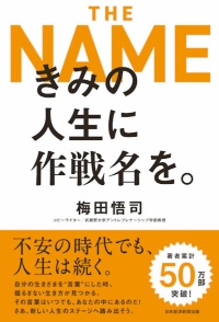 『きみの人生に作戦名を。』 『きみの人生に作戦名を。』