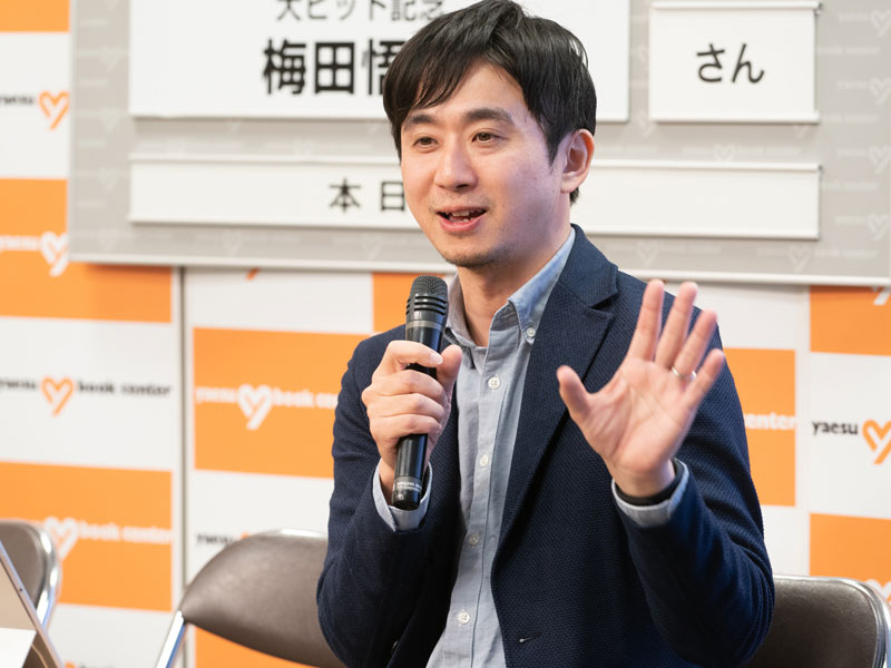 梅田 悟司 書籍一覧 | 日経BOOKプラス