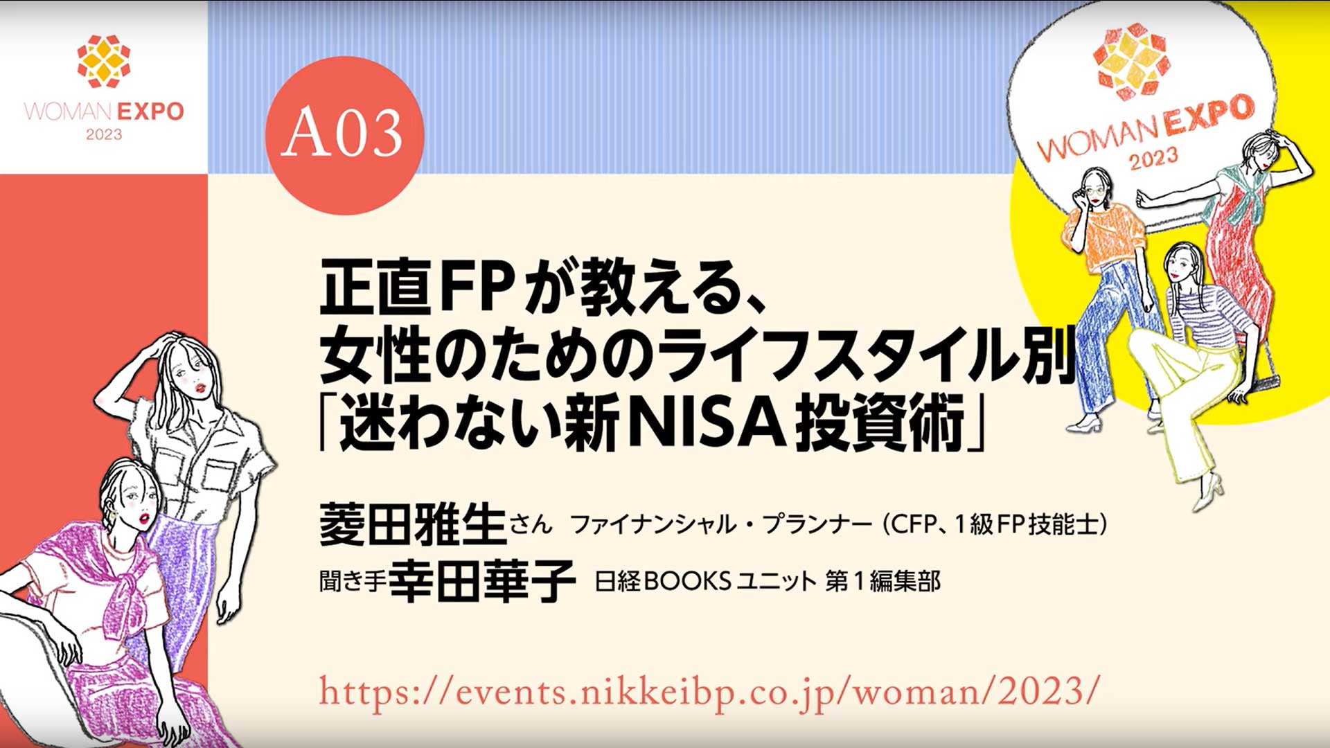 期間限定動画】正直FP・菱田雅生さんが教える「迷わない新NISA投資術」（6/25まで） | 日経BOOKプラス