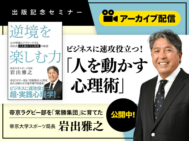 常勝集団のプリンシプル 自ら学び成長する人材が育つ「岩出式」心の