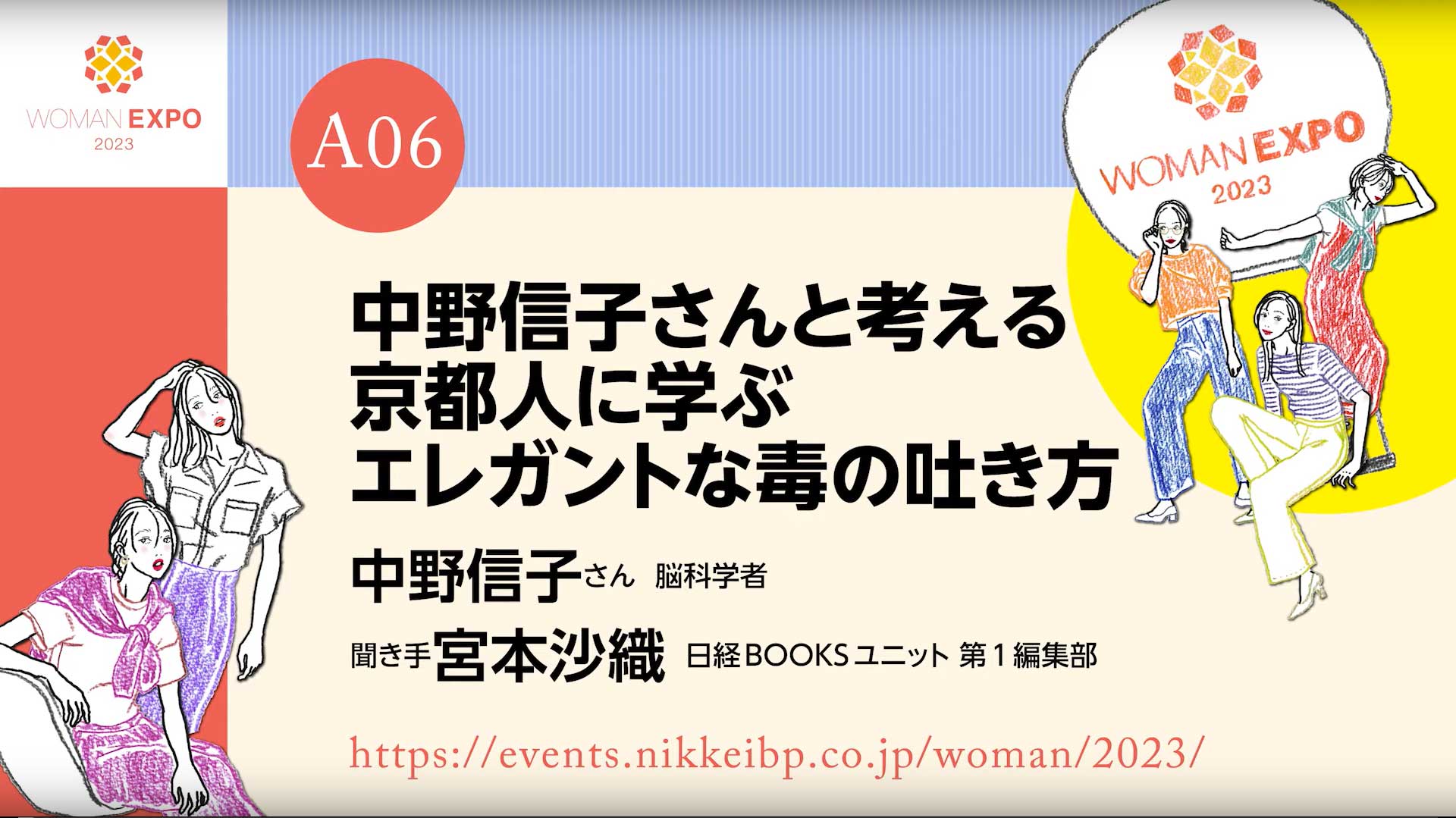 期間限定動画】中野信子さんセミナー「京都人に学ぶエレガントな毒の吐き方」（6/25まで） | 日経BOOKプラス