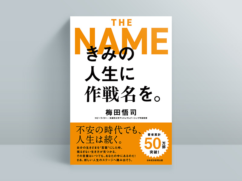 『きみの人生に作戦名を。』