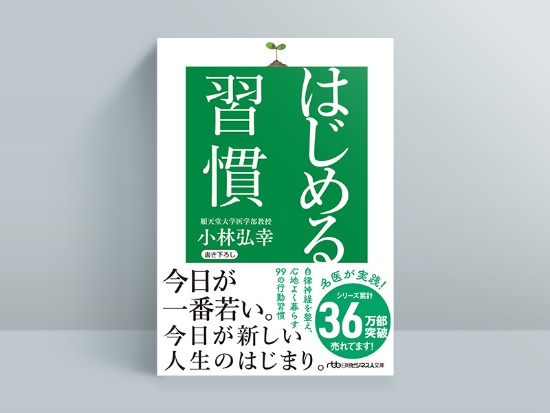 『はじめる習慣』 『はじめる習慣』