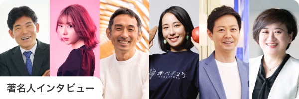 著名人インタビュー https://bookplus.nikkei.com/column/