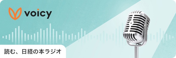 https://bookplus.nikkei.com/atcl/column/040100020/