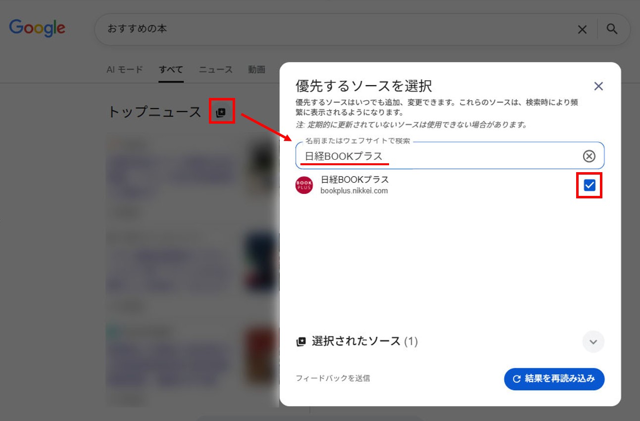 （出所：日経BOOKプラスがグーグル検索の画面を基に作成）