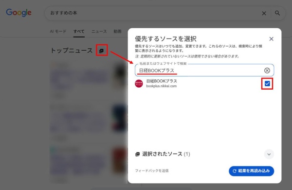 (出所:日経BOOKプラスがグーグル検索の画面を基に作成)