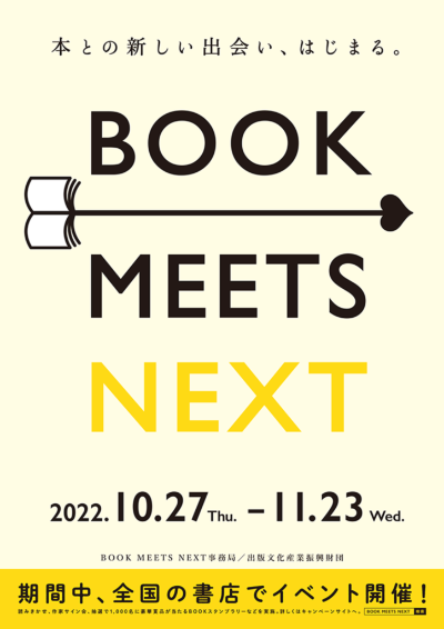 キャンペーンの名称は「本との新しい出会い、はじまる。BOOK MEETS NEXT」。全国の書店で様々なイベントやプレゼント企画が予定されている