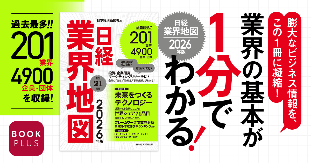 美品　産經　産経　会社年鑑　人物年鑑　第23版　4冊セット 日経の本データベース | 日経BOOKプラス